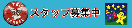 梅田でバイト　まかない付き　アットホームで働きやすいお店です。